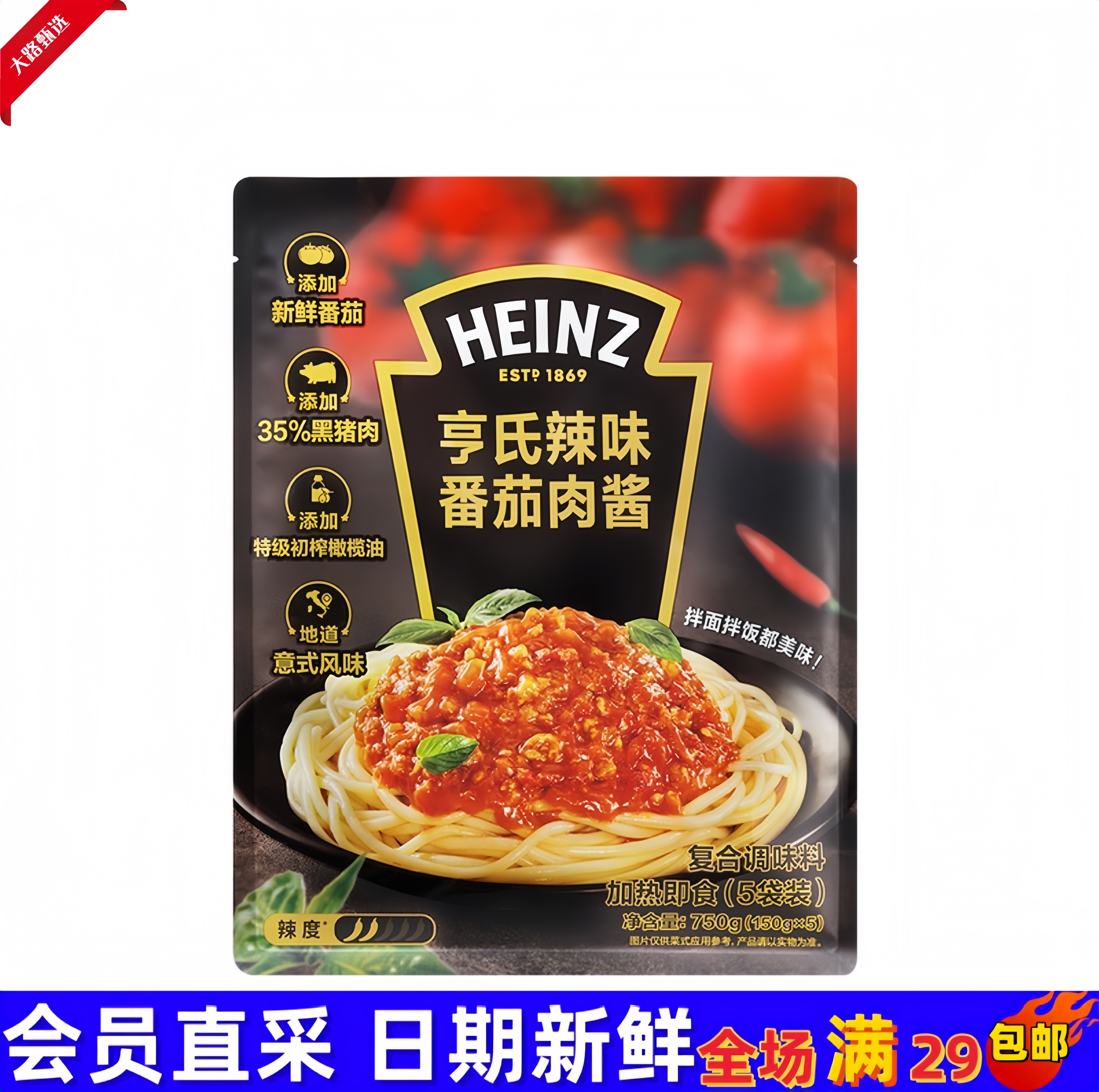 【山姆调味品分装】亨氏辣味番茄肉酱