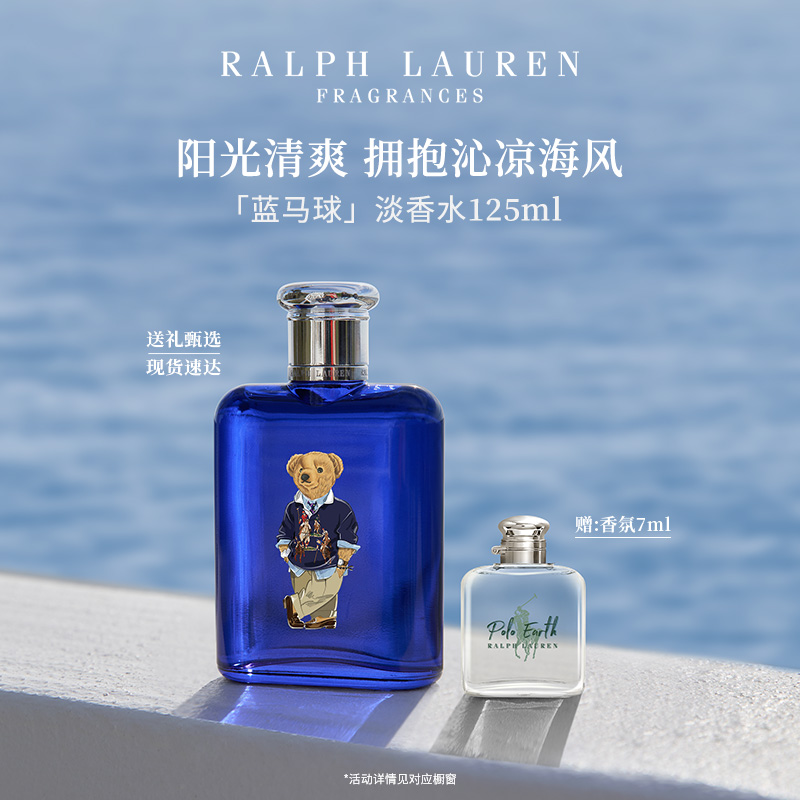 【海洋清香】拉夫劳伦蓝马球淡香水持久留香正品送礼推荐40/125ml