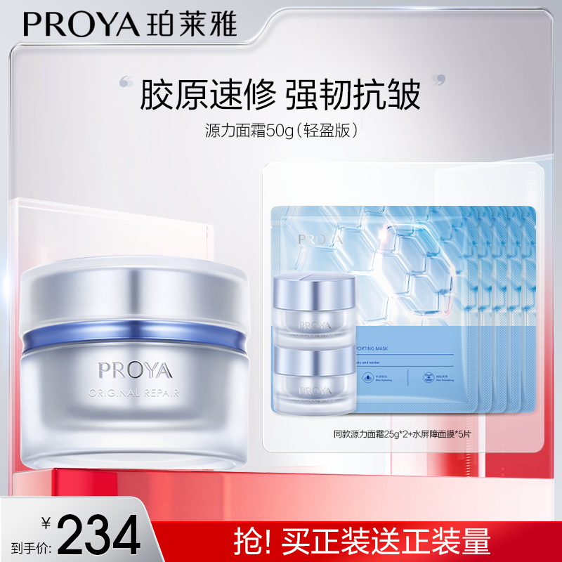 【豆豆美妆专属】珀莱雅源力面霜2.0修护滋养抗皱舒缓保湿