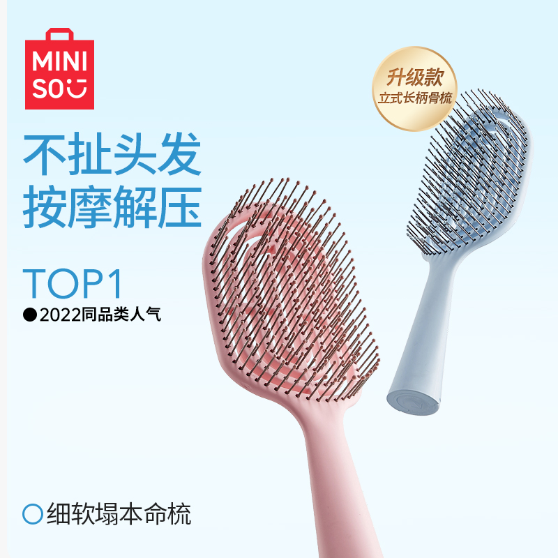 MINISO名创优品梳子气垫梳迷你便携小随身蓬松气囊按摩梳排骨梳女