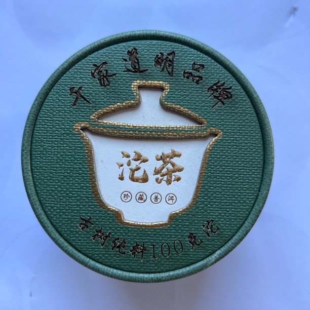 千家道明普洱茶/黄金古树生茶紧压茶/100克沱茶盒装