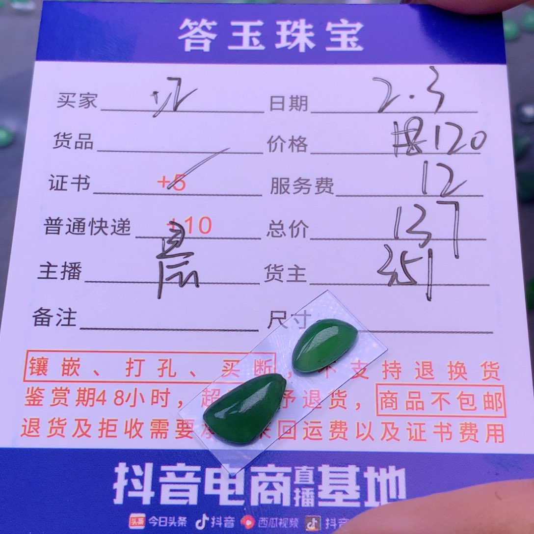 翡翠挂件未镶嵌江*游