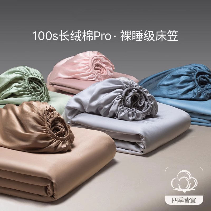 【清仓床笠】纯色100支防滑床笠孤品轻奢风纯棉长绒棉松紧床罩