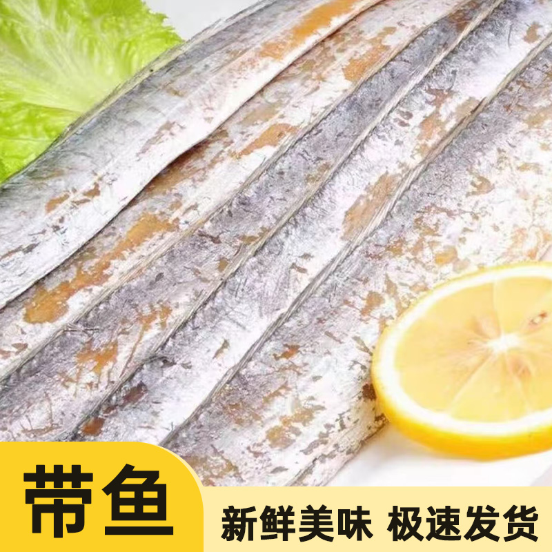 D新鲜小眼油带鱼段 4包共8斤 顺丰冷链明日达 速冻发货  每包2斤