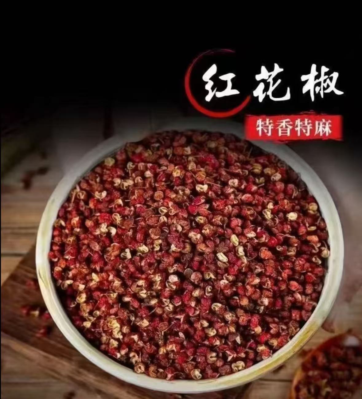 【当季新货】大红袍花椒特香特麻火锅调味料
