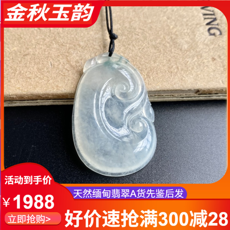 天然缅甸翡翠A货《如意》事事如意吊坠