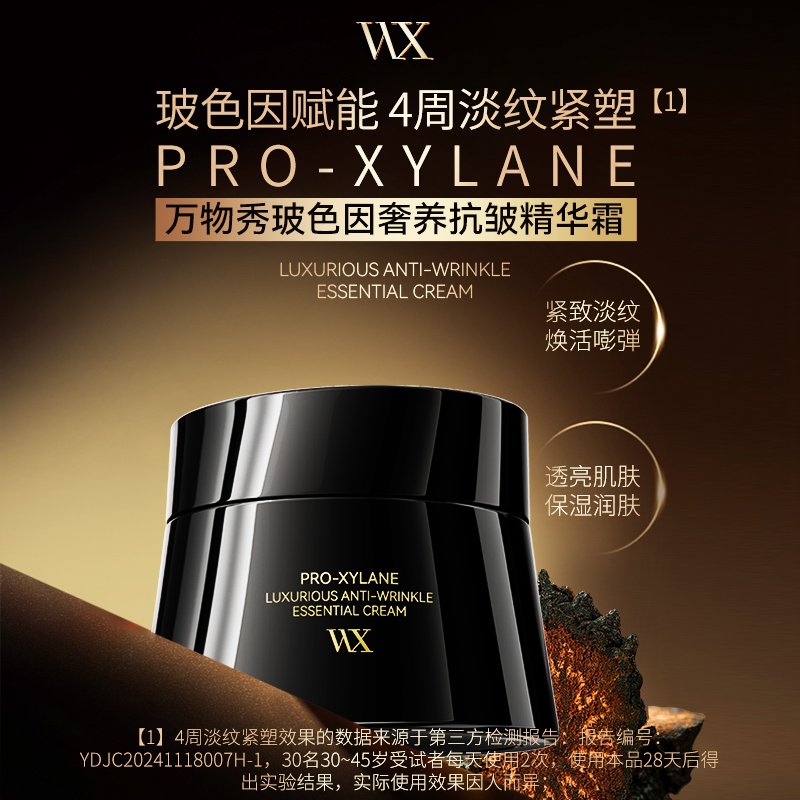 万物秀玻色因奢养抗皱精华霜 50g/瓶*3瓶+焕颜花萃多层精华油*1瓶