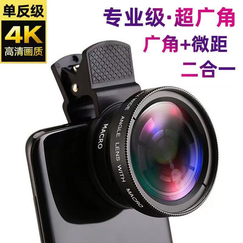 专业手机镜头微距+广角二合一手机通用