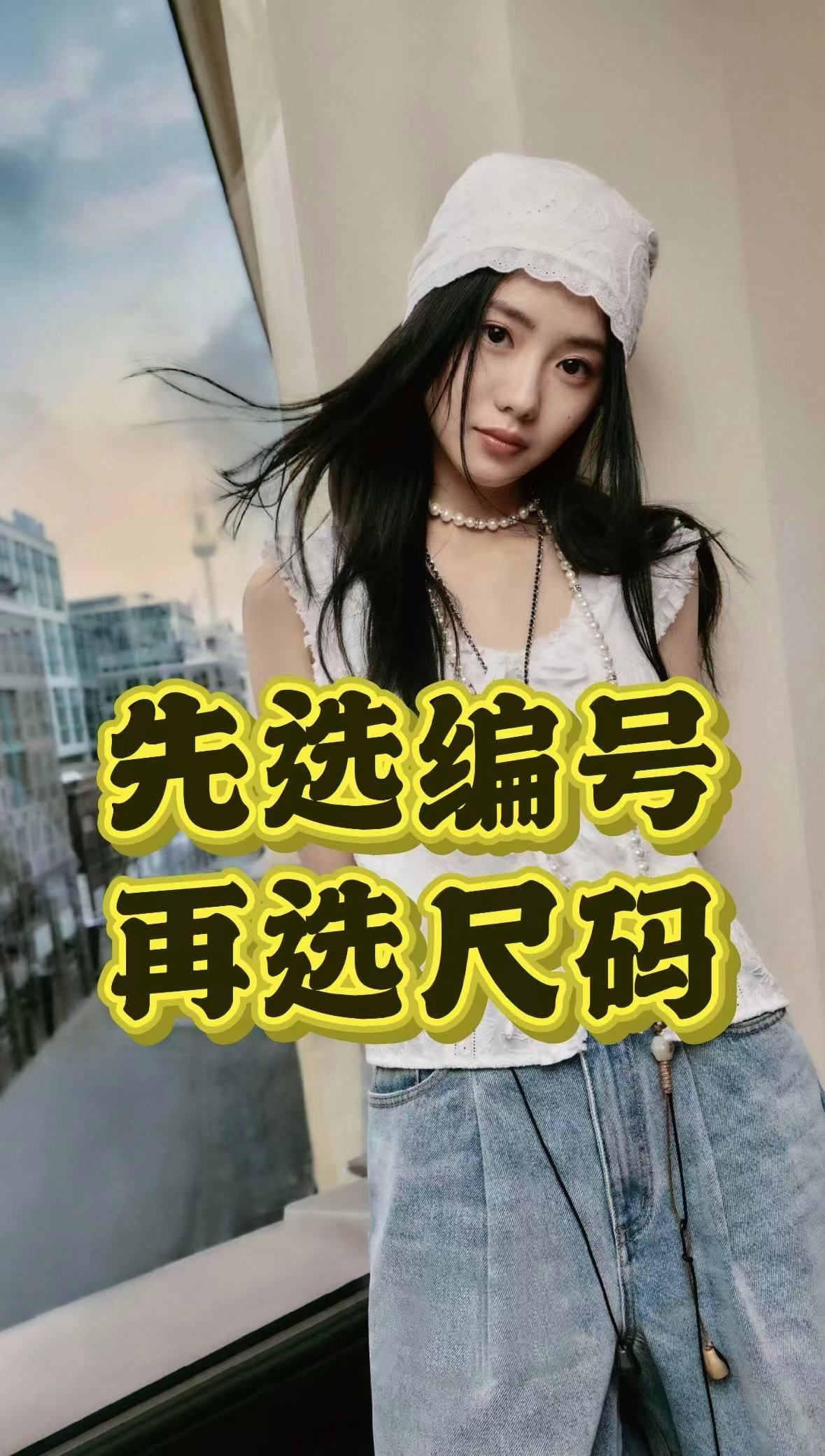 【C01—C10】按照编码拍春夏时尚优雅简约女装