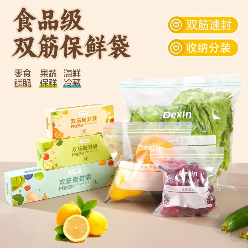 【点点橙圆】食品双筋保鲜袋密封袋3大3中3小共9盒135只