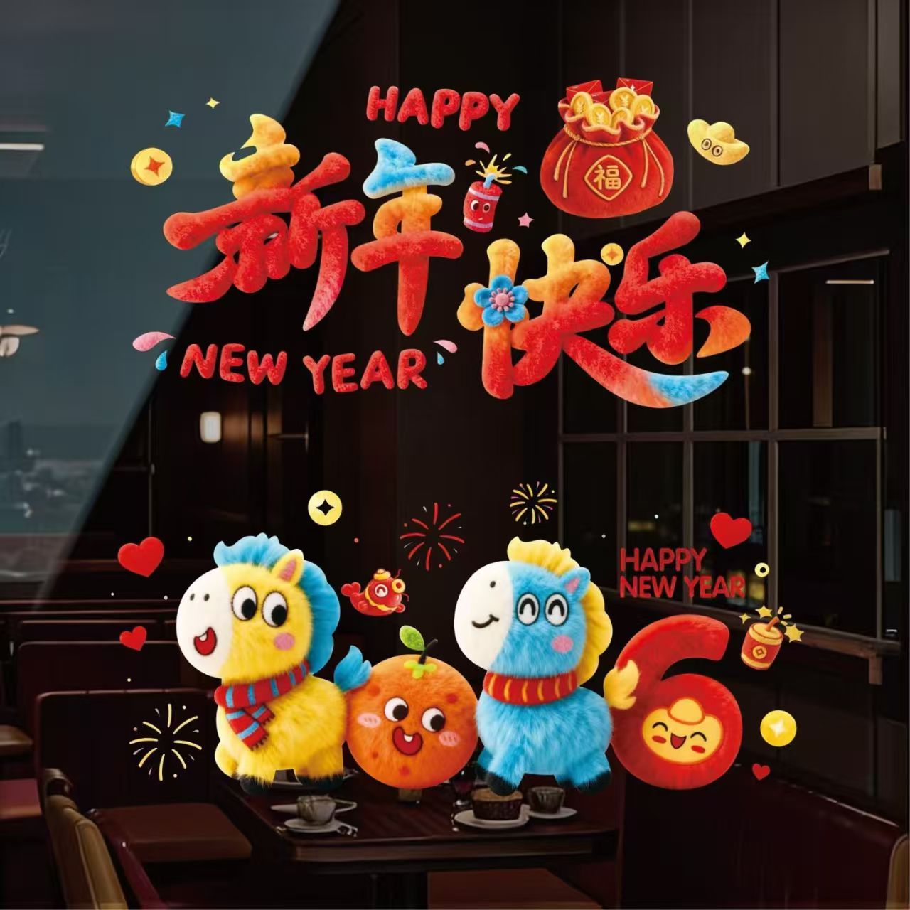 2026新年玻璃贴纸卡通毛绒可爱门窗贴马年大吉新款窗花静电贴