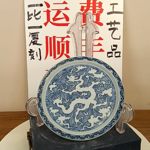 摆件青花留白龙纹盘子