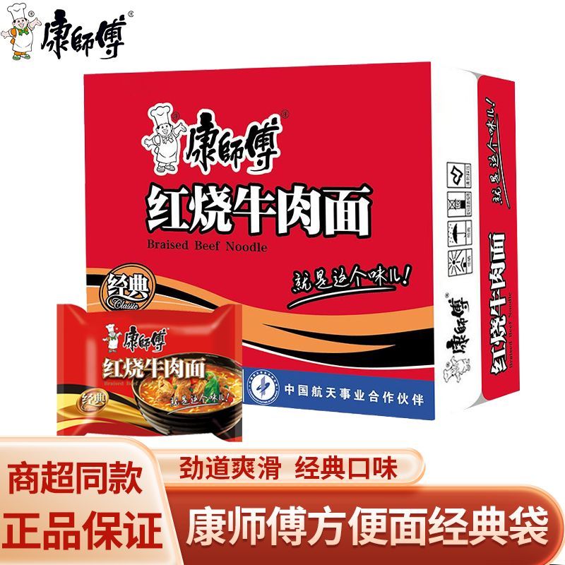 康师傅方便面整箱装批发泡面袋装红烧牛肉面休闲夜宵速食拉面食品