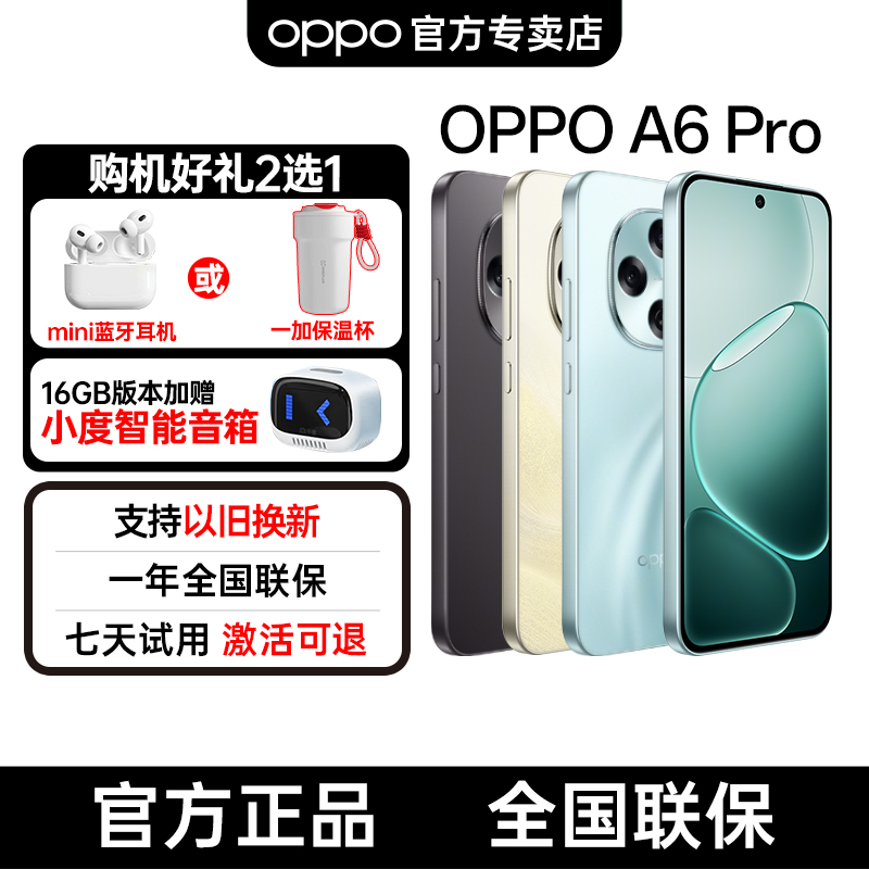 【地方补贴】OPPO A6 Pro 5G手机 流畅耐用满级防水7000mAh超大电池