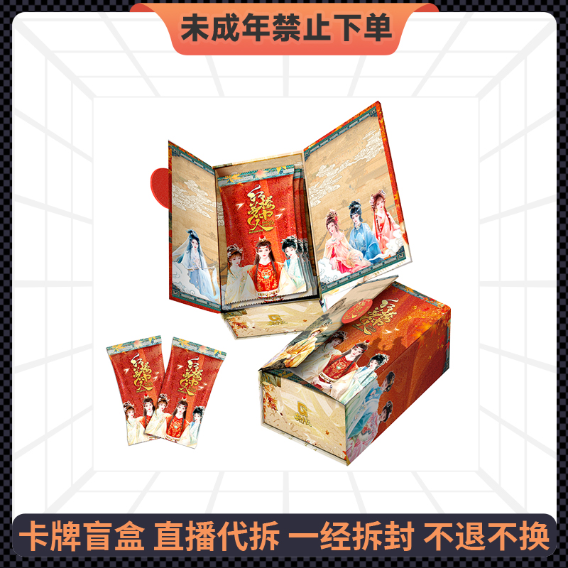 趣卡社《红楼梦中人》国风卡牌盲盒