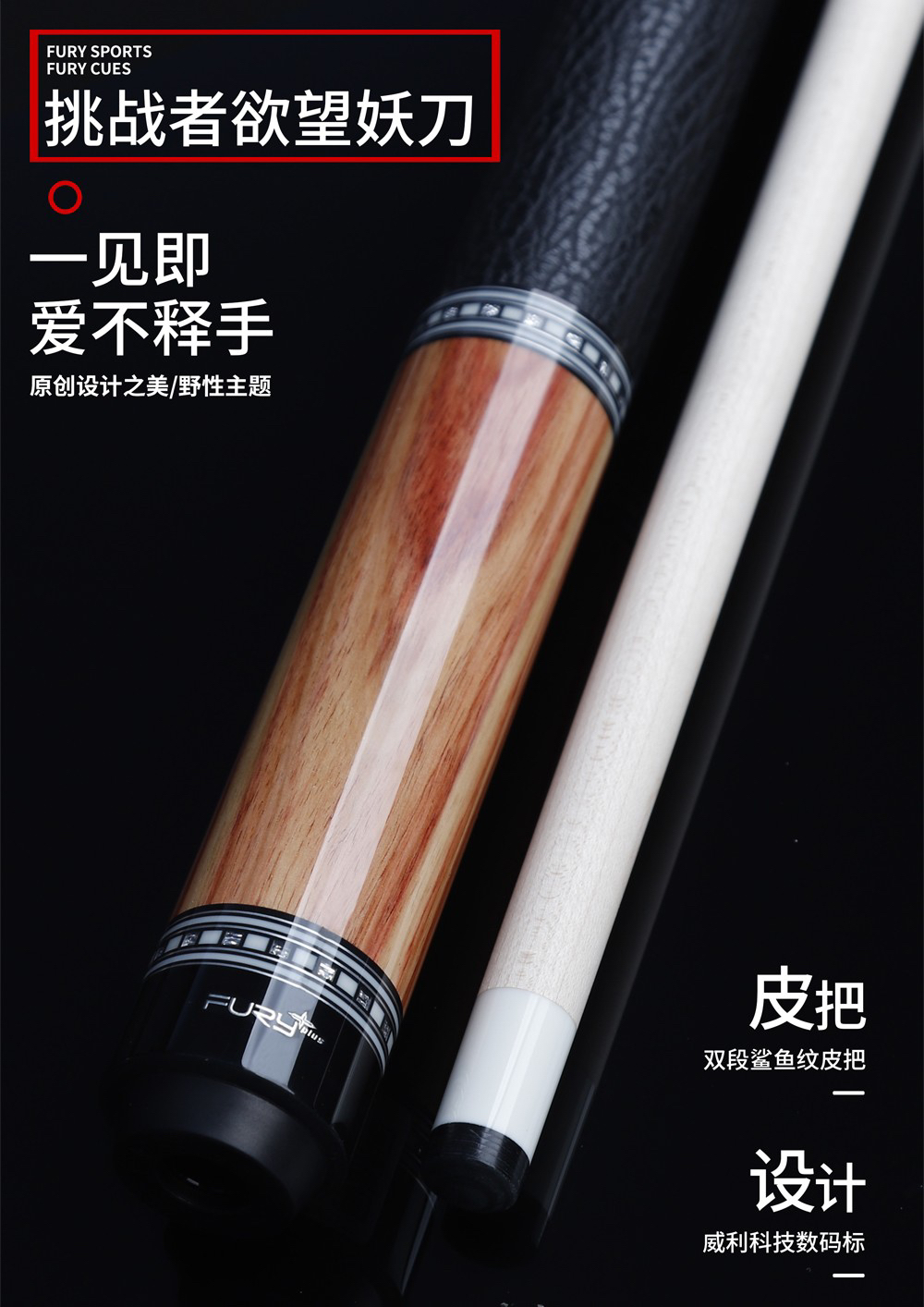 威利欲望妖刀挑战者系列大头台球杆杆法郁金香