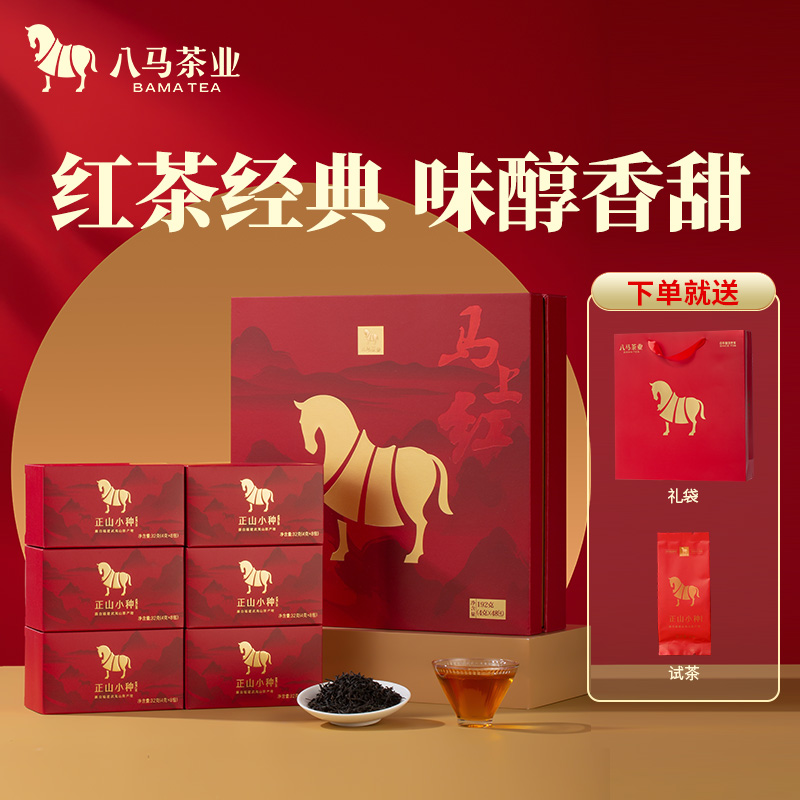 八马茶业马上红系列武夷原产正山小种360高端红茶礼盒装192g