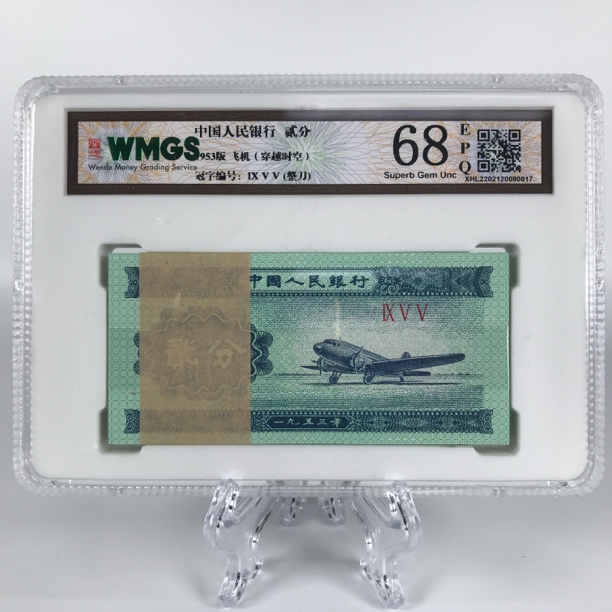 第二版人民币 纤云二分飞机刀 一百张同冠号 号码随机保真