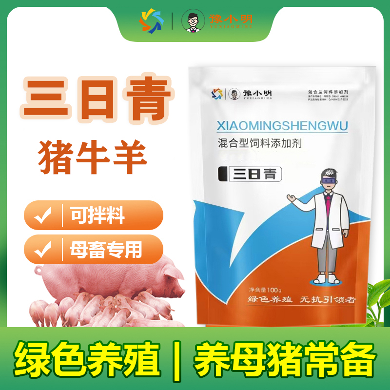 三日青  猪牛羊用品养殖常备母畜常备母猪母牛母羊