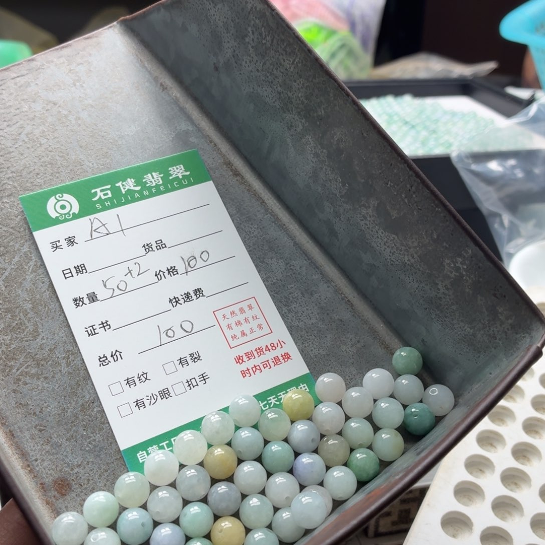 C***l翡翠散珠A1 50颗卡8