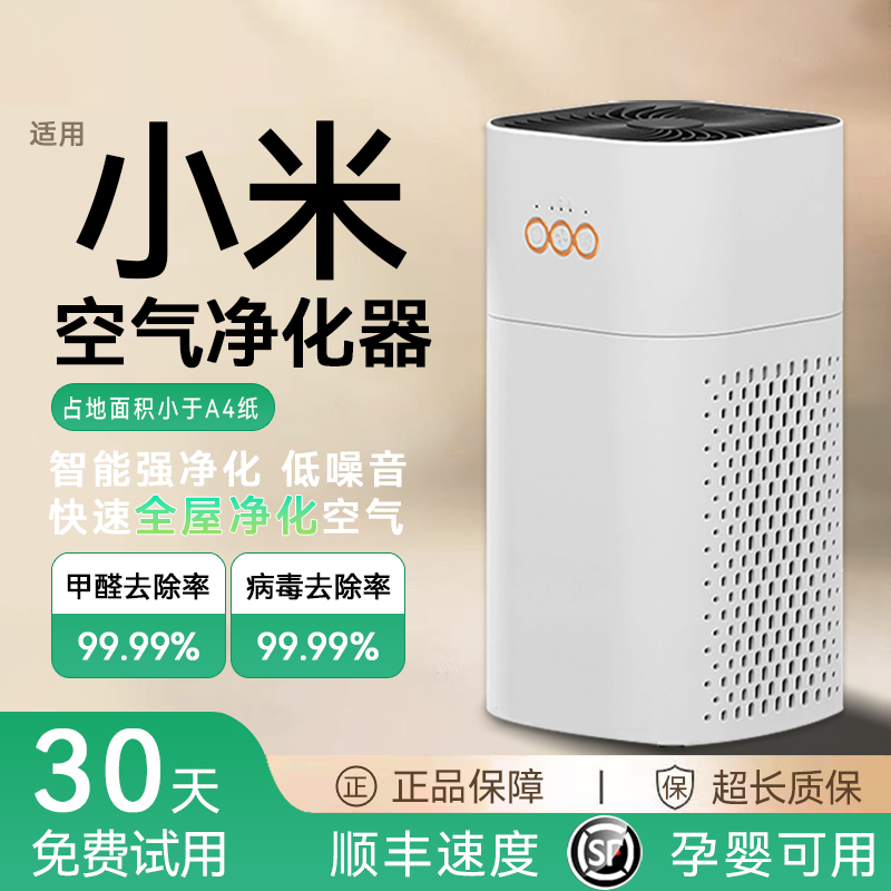小米有品生态链空气净化器家用孕妇卧室室内除烟负离子吸毛净化机