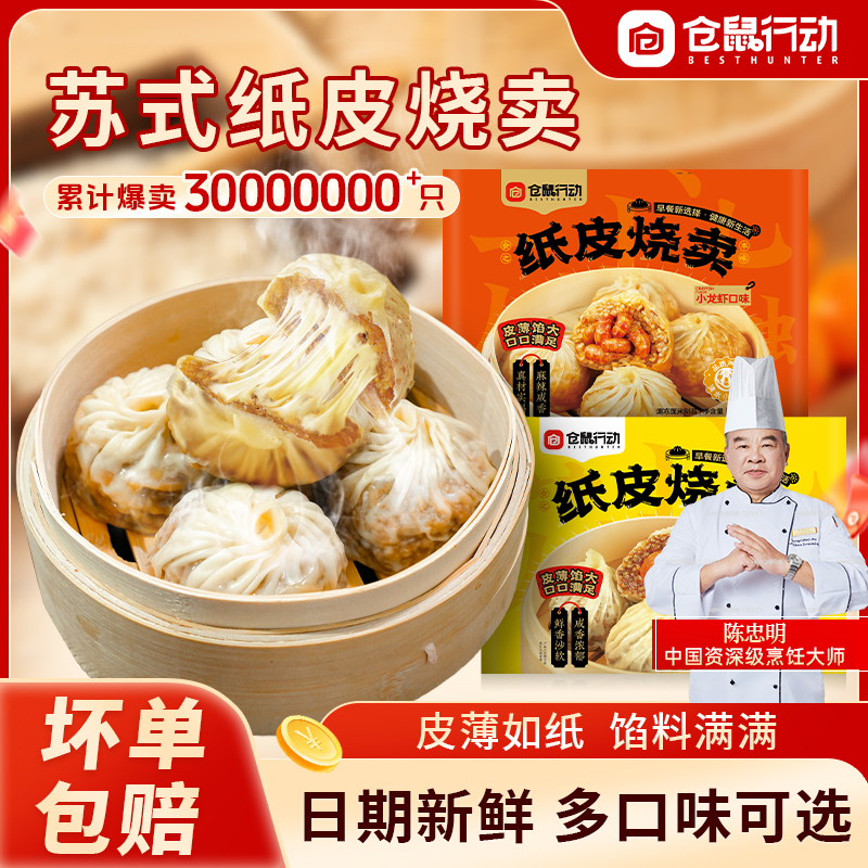 【双节同庆】正宗苏州纸皮烧麦网红早餐推荐半成品早饭薄皮烧卖美食