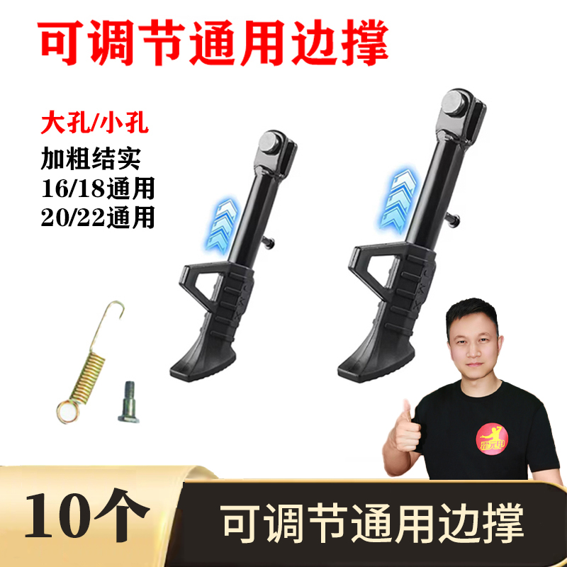 10个 可调节通用边撑边脚支撑支脚大孔小孔电动车脚撑多种规格