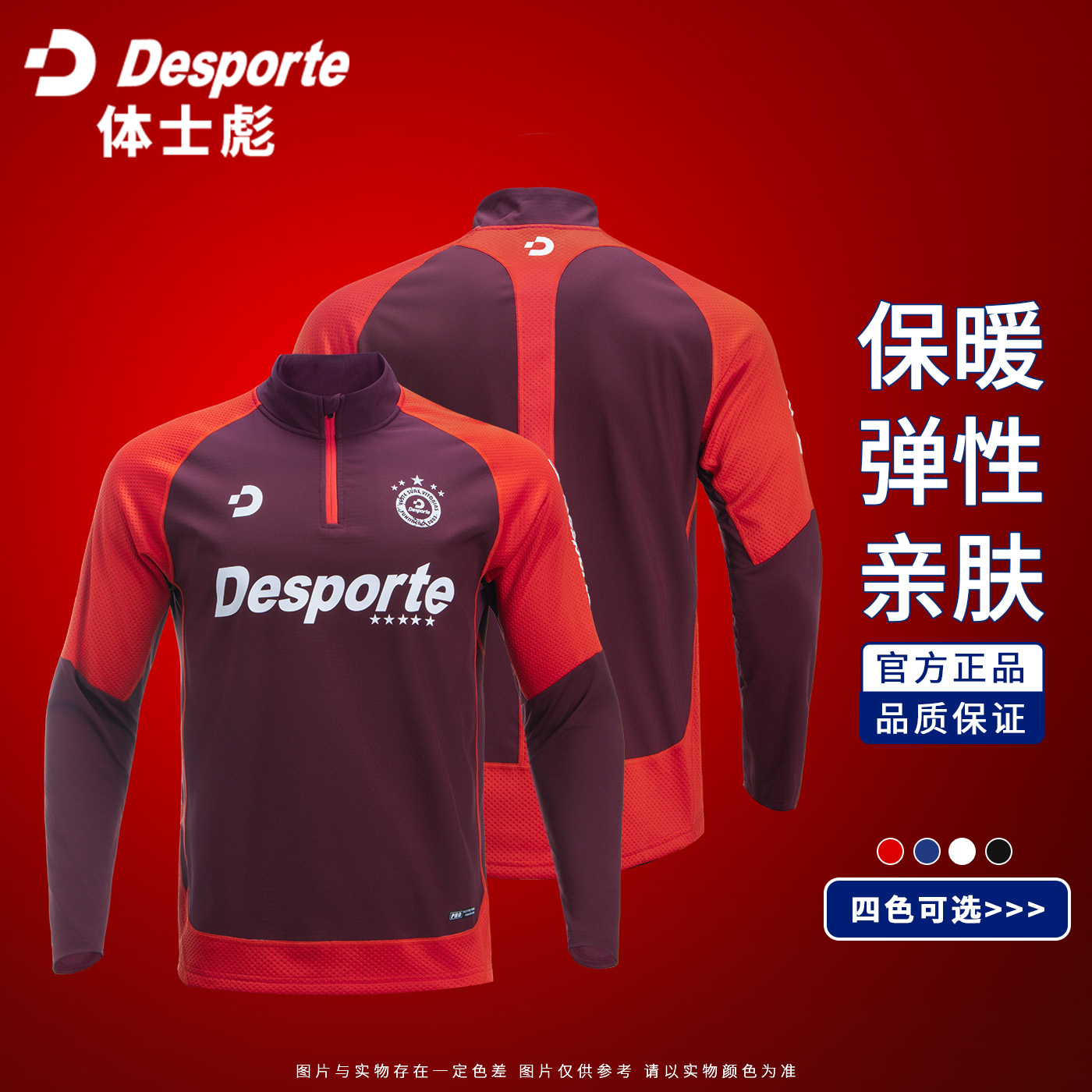 Desporte/体士彪 3D软壳训练卫衣 秋冬时尚保暖运动 DC824812