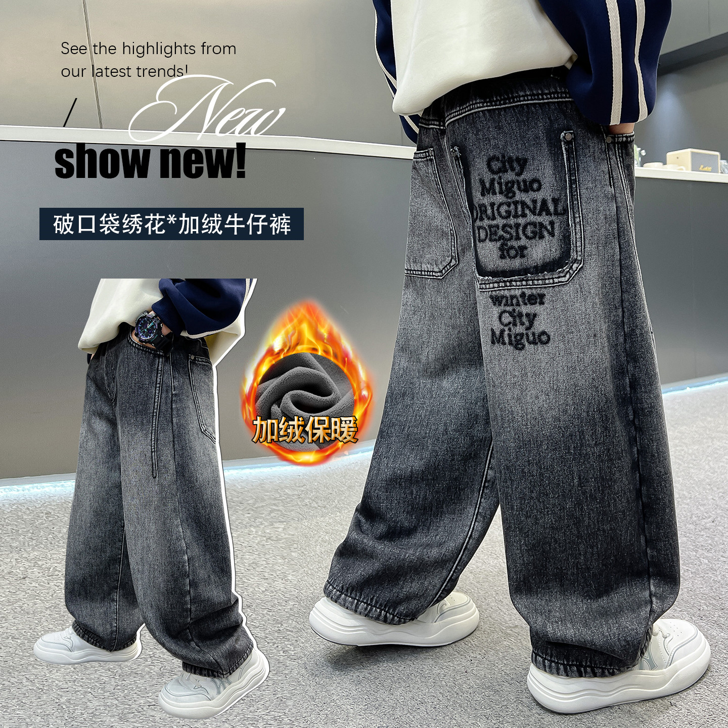 【欢欢优选】2025冬季大童时尚韩版潮流宽松深色复古加绒牛仔裤6100