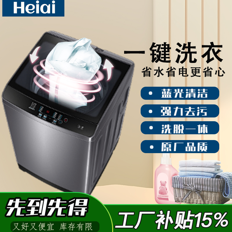 HeIai/海家 全自动洗衣机大容量租房家用蓝光净洗洗脱一体