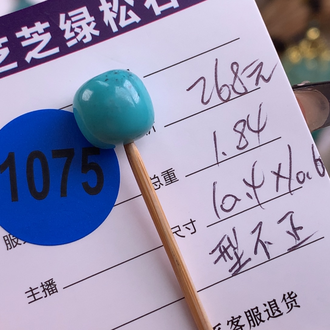 绿松石未镶嵌绿松石