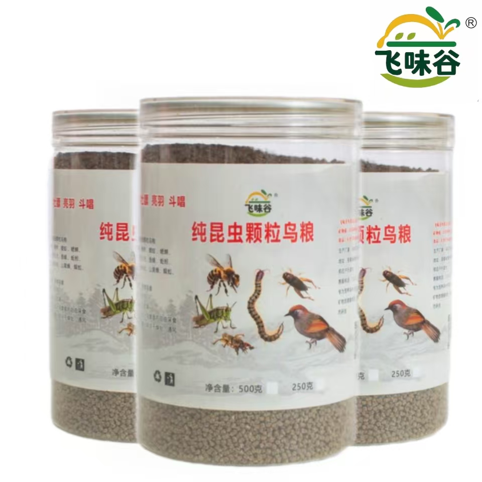 纯虫颗粒鸟食画眉鸟八哥鹩哥百灵鸟食提性壮膘混合虫小颗粒