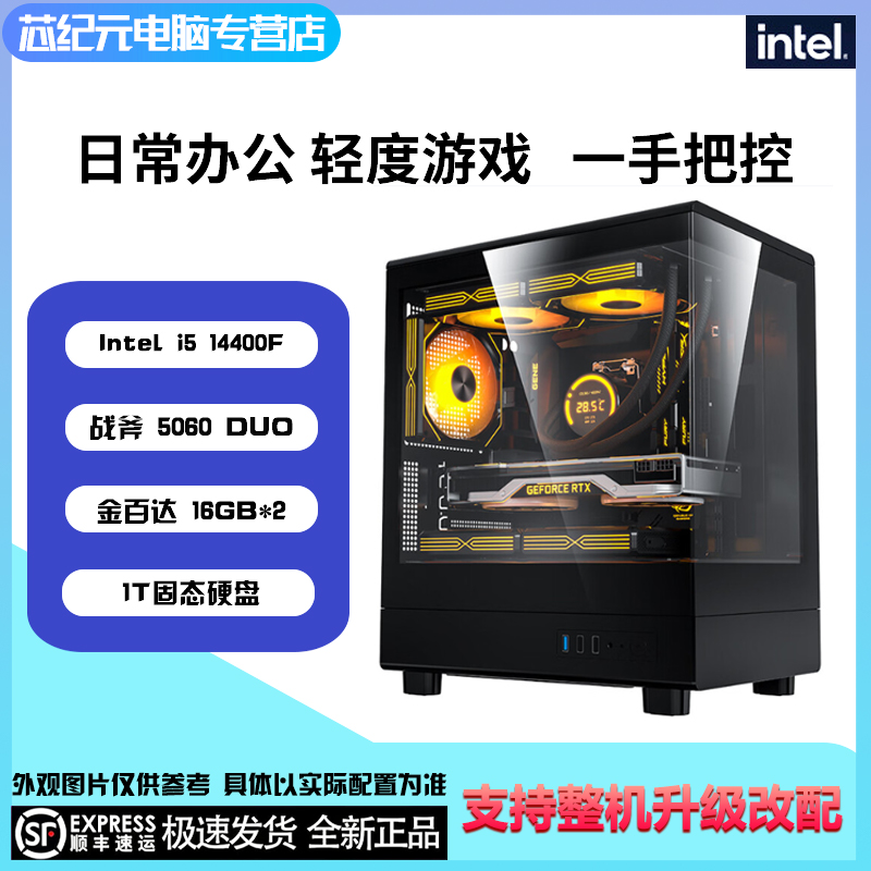 九号链接GeForce RTX 5060搭配14400F理器的组装台式电脑主机