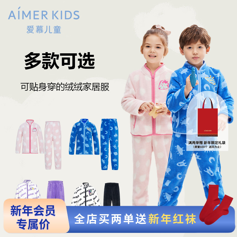 爱慕儿童珊瑚绒厚款外套秋冬开衫长袖家居服抗静电套装
