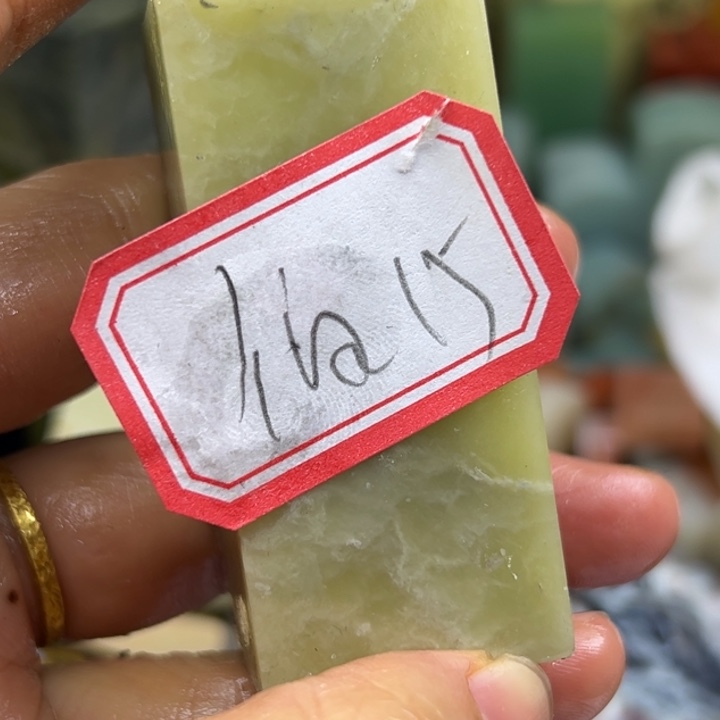 伯***元印石青田石老挝等少数成员