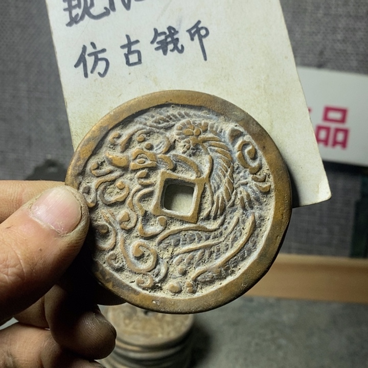 铜现代工艺品仿古钱币