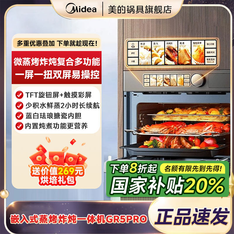 美的GR5Pro嵌入式智能微蒸烤一体机大容量微波蒸烤箱