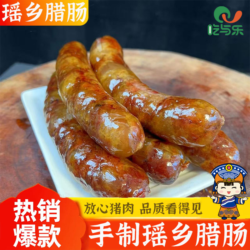 正宗瑶乡麻辣腊肉香肠湘南风味老工艺腊香十足湖南特产真空-k
