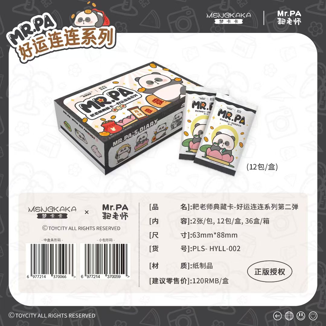 【特价】梦卡卡MR.PA耙老师梦幻萌想纪念收藏卡牌