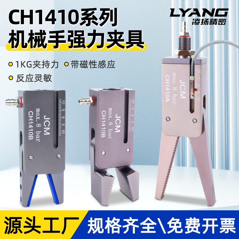 机械手带磁性夹具CH1410A/B加宽加长水口迷你夹子注塑机气动夹爪