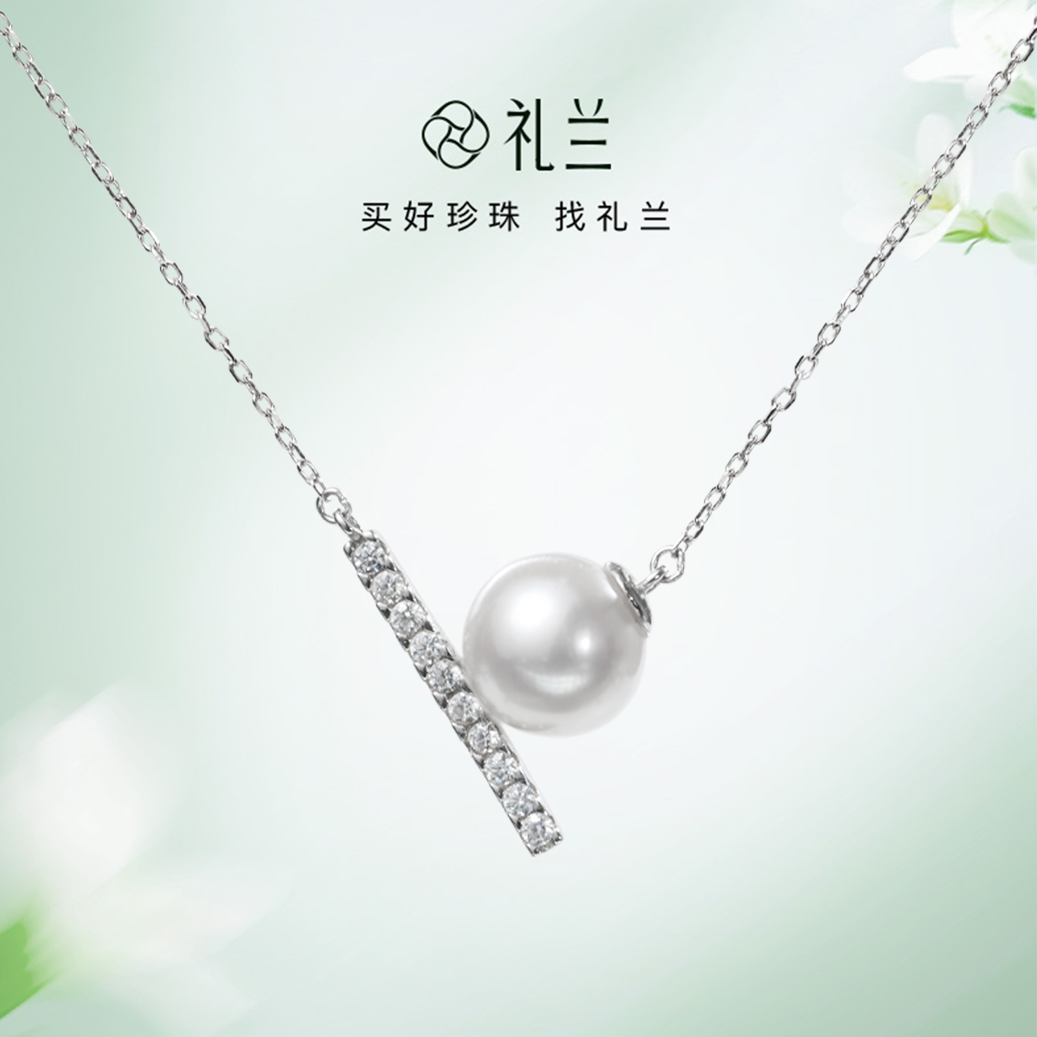 礼兰珠宝 S925银淡水珍珠吊坠8-9mm