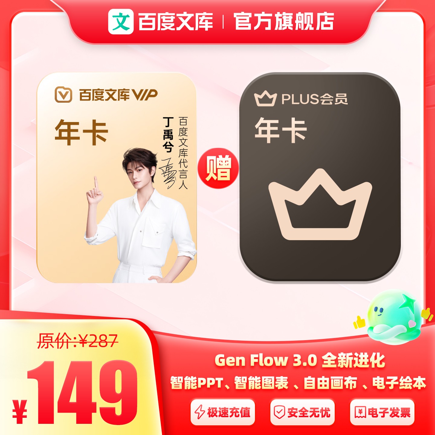 【买一赠一】百度文库会员年卡+plus年卡【094】