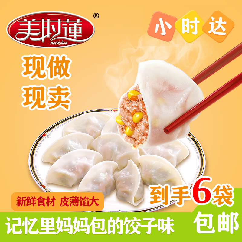 开播福利美时莲水饺400g6袋，买就送昌裕雪糕随机6支，再送老酵种面包2袋