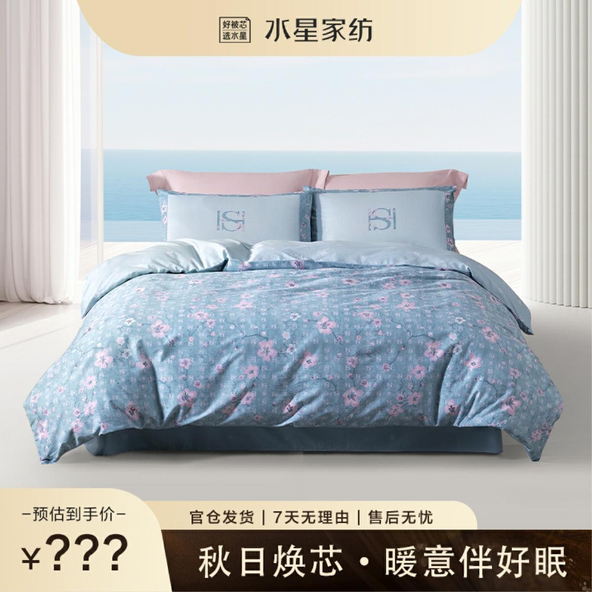 水星家纺现代简约小清新优雅纯棉联名款璃茉槿年四件套床上用品