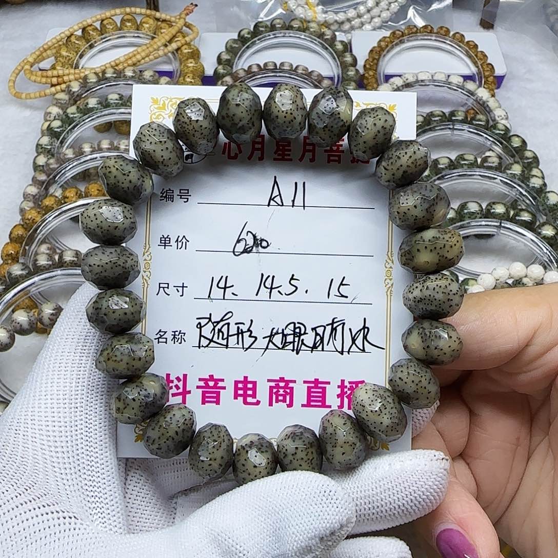 海南心月星月菩提A11