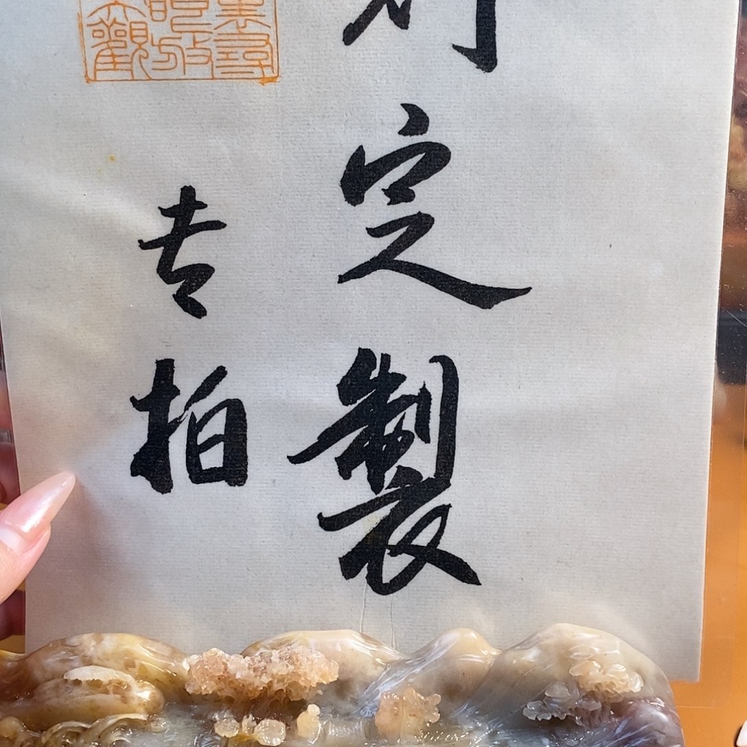 【闪购商品】寿山石印石N***a2585858869999