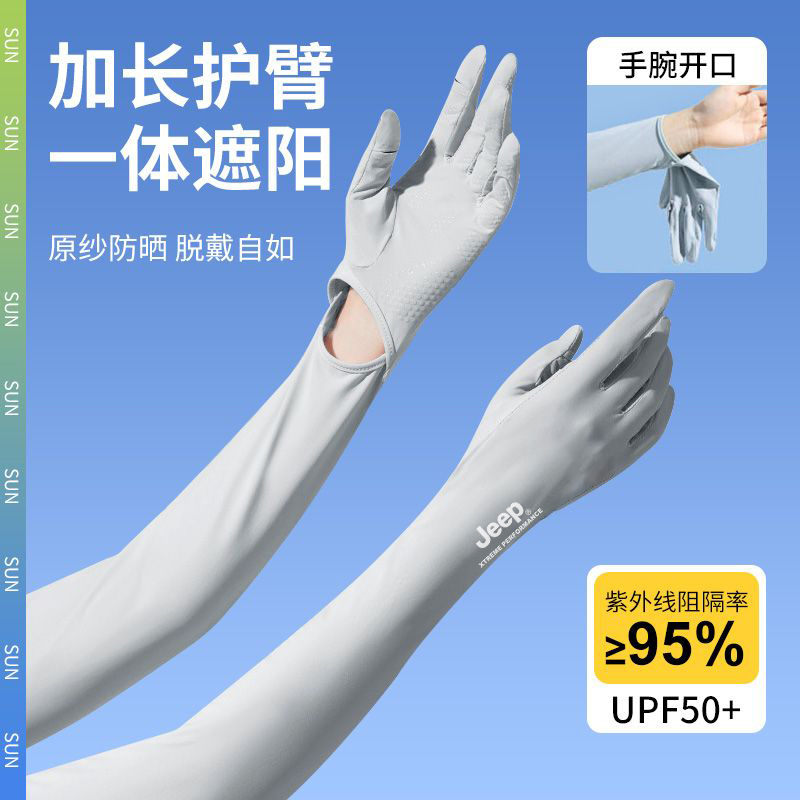 JEEP夏季纯色防晒袖套遮阳全指防护手腕可拆卸半开口冰丝防晒手袖