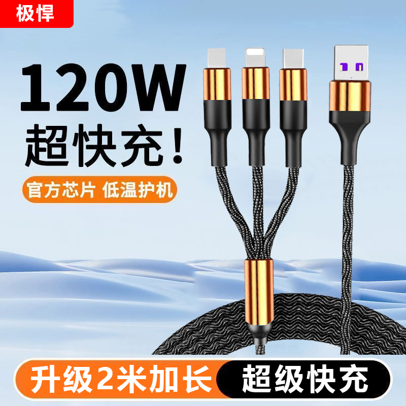 未拆封  极悍 黑金超级快充一拖三数据线三合一通用适用苹果华为