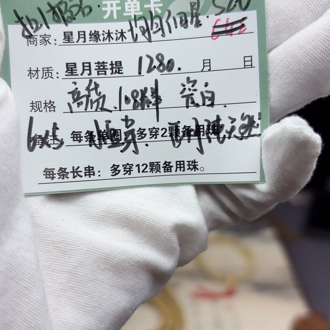 星月菩提手串S26…………