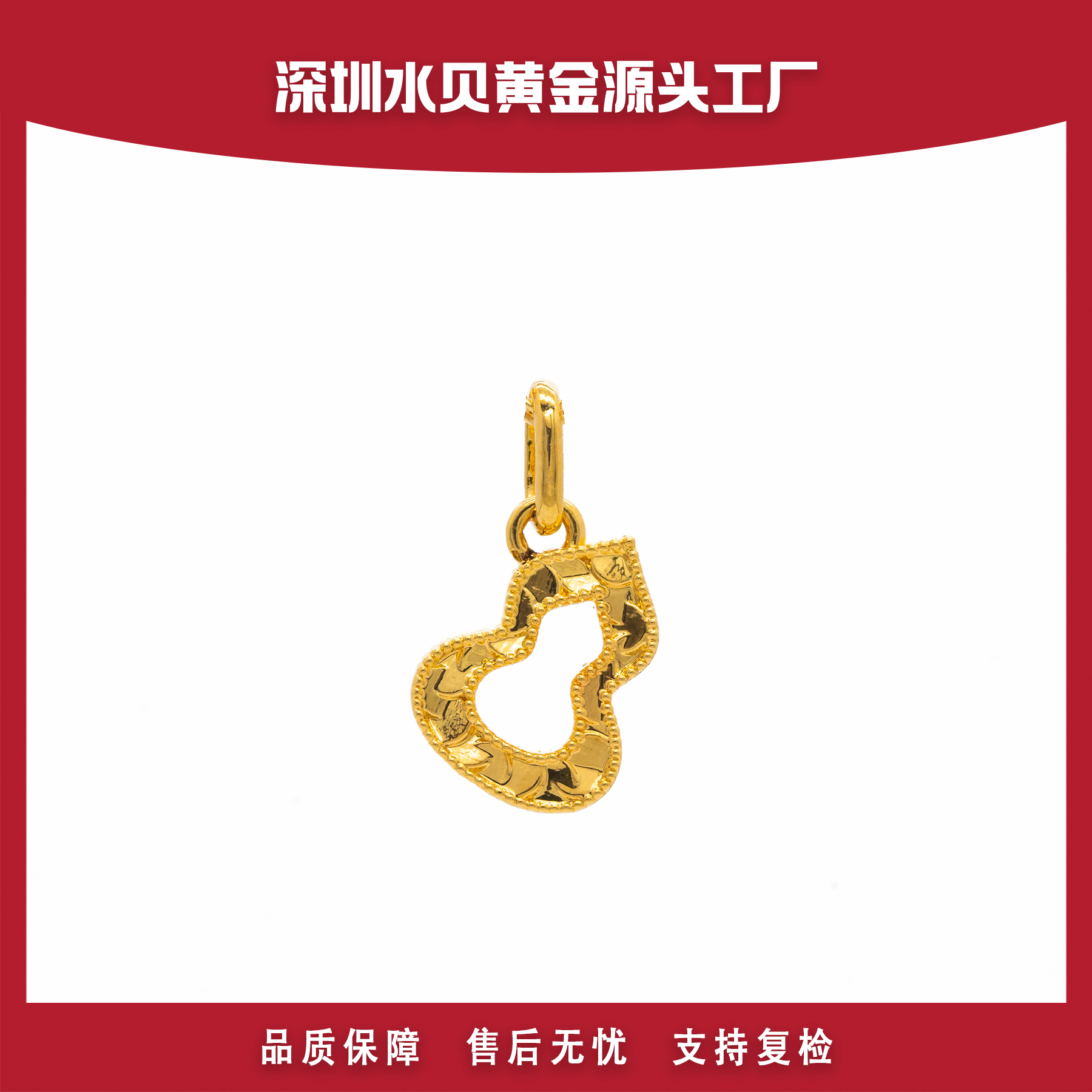 【官方质检】18k金葫芦吊坠时尚百搭  E826